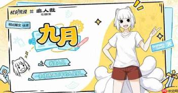 《仗剑传说》与《非人哉》联动角色盘点及介绍