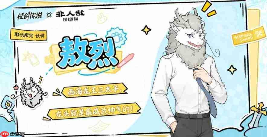 《仗剑传说》与《非人哉》联动角色盘点及介绍