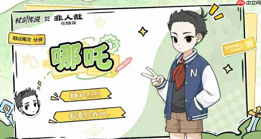 《仗剑传说》与《非人哉》联动角色盘点及介绍