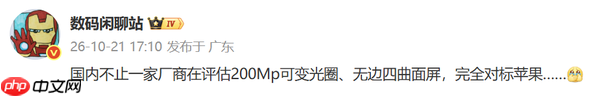 曝多家国产厂商评估无边四曲面屏 对标苹果iPhone 20