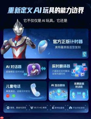 从“看奥特曼”到“成为奥特曼”：跃然创新推出光之召唤奥特曼AI互动对话器