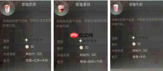 星眠料理配方全览,都有哪些料理配方