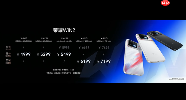荣耀WIN2电竞手机发布 内置双风扇主动散热 4999元起