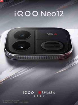iQOO Neo 12官宣自研电竞芯片Q3：要做