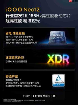iQOO Neo 12官宣自研电竞芯片Q3：要做