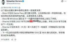 新一代Xbox爆料：Helix主机内部最高价达1800美元