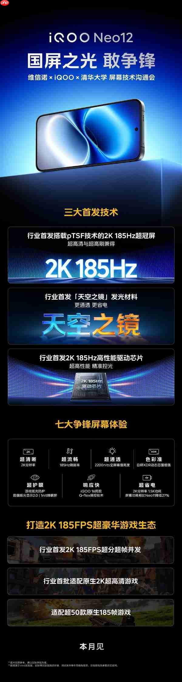 iQOO Neo12定档10月28日发布:首发2K 185Hz超冠屏