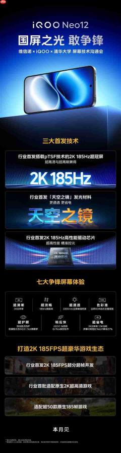 iQOO Neo12定档10月28日发布:首发2K 185Hz超冠屏
