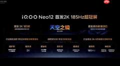 iQOO Neo12定档10月28日发布:首发2K 185Hz超冠屏
