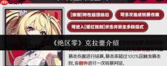 绝区零中的克拉蕾表现如何及角色介绍