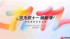 华为新品发布会定档10月28日!Pura90 Plus有望亮相