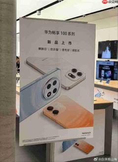 华为新品发布会定档10月28日!Pura90 Plus有望亮相