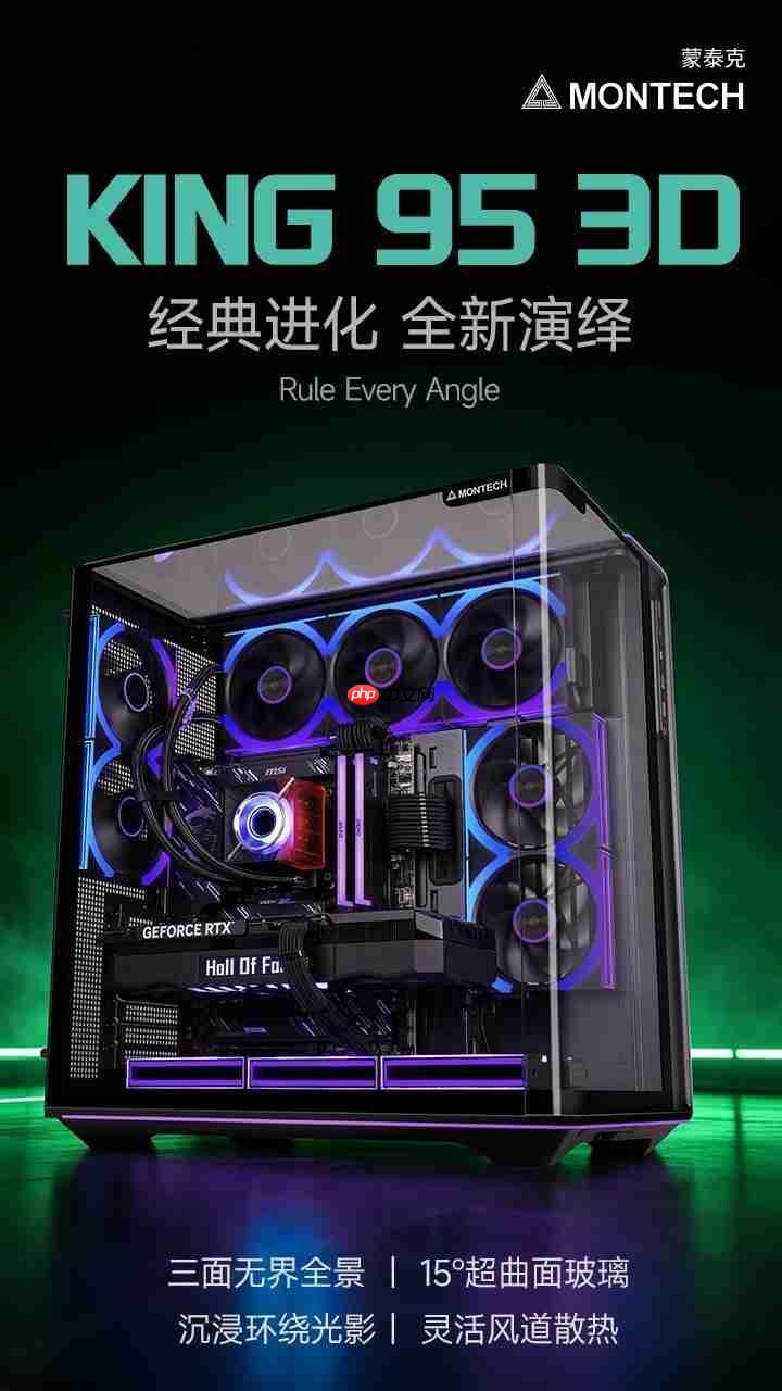 蒙泰克曲面全视版海景房机箱上市:三面全景视界,预装7颗LINK磁吸风扇