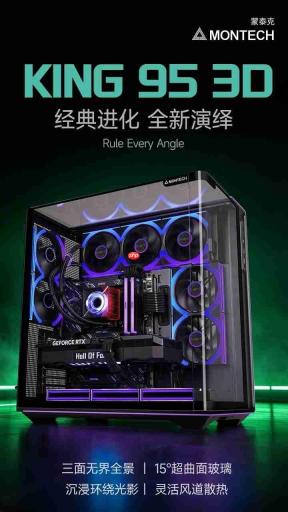 蒙泰克曲面全视版海景房机箱上市:三面全景视界,预装7颗LINK磁吸风扇
