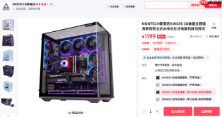 蒙泰克曲面全视版海景房机箱上市:三面全景视界,预装7颗LINK磁吸风扇