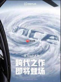 定档10月29日19:00:一加 Ace 7/Pro双品齐发