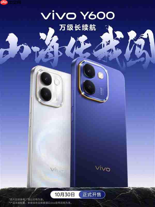 vivo Y600定档10月30日开卖:主打万级长续航!