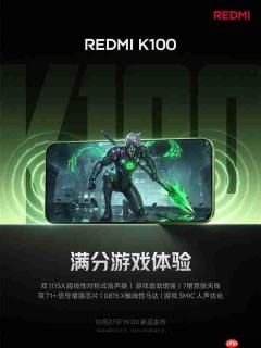 满分游戏体验!REDMI官方今日预热REDMI K100标准版