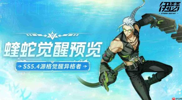 伊瑟源格觉醒蝰蛇的强度如何及介绍