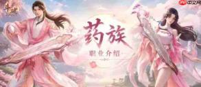 斗破:莫欺少年穷!药族职业玩法全解析