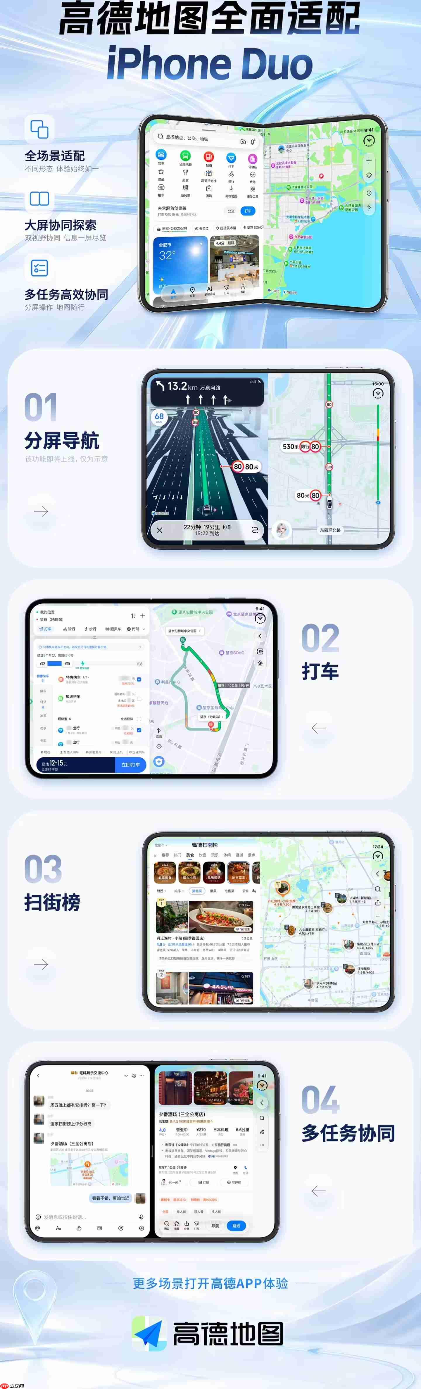高德全面适配iPhone Duo 推出全球首个折叠屏分屏导航!