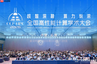 超智深融算力圳浓——第二十二届CCF全国高性能计算学术大会在深圳成功举办
