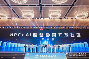超智深融算力圳浓——第二十二届CCF全国高性能计算学术大会在深圳成功举办