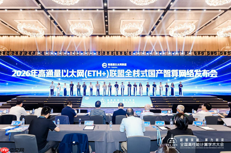 超智深融算力圳浓——第二十二届CCF全国高性能计算学术大会在深圳成功举办