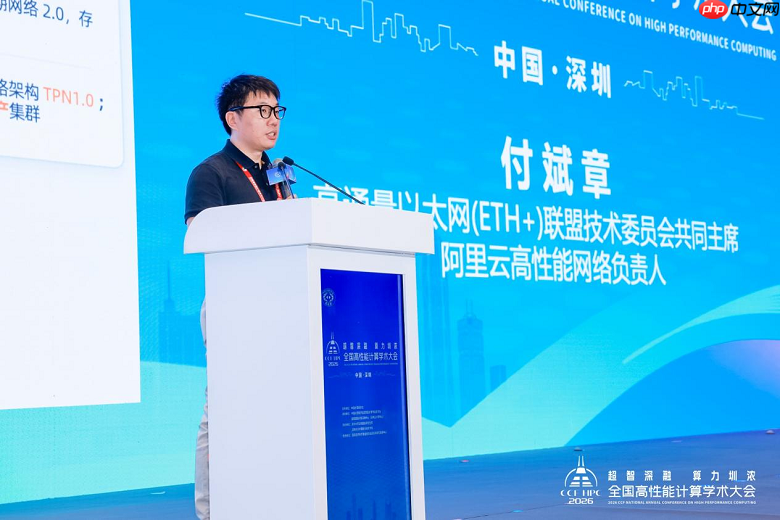 超智深融算力圳浓——第二十二届CCF全国高性能计算学术大会在深圳成功举办