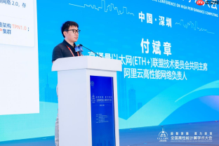 超智深融算力圳浓——第二十二届CCF全国高性能计算学术大会在深圳成功举办
