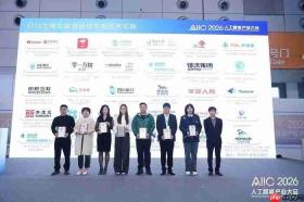 新华三亮相2026人工智能产业大会,标准与场景双引擎赋能产业智能化