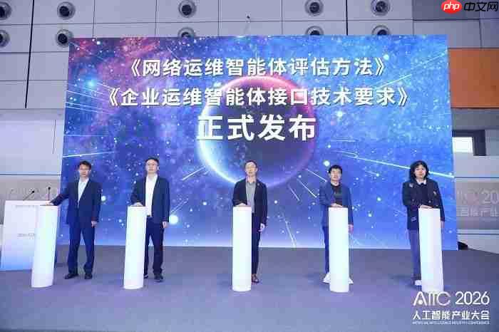 新华三亮相2026人工智能产业大会,标准与场景双引擎赋能产业智能化