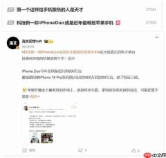 iPhone Duo或成近年最难抢苹果手机！只要抢到就是赚