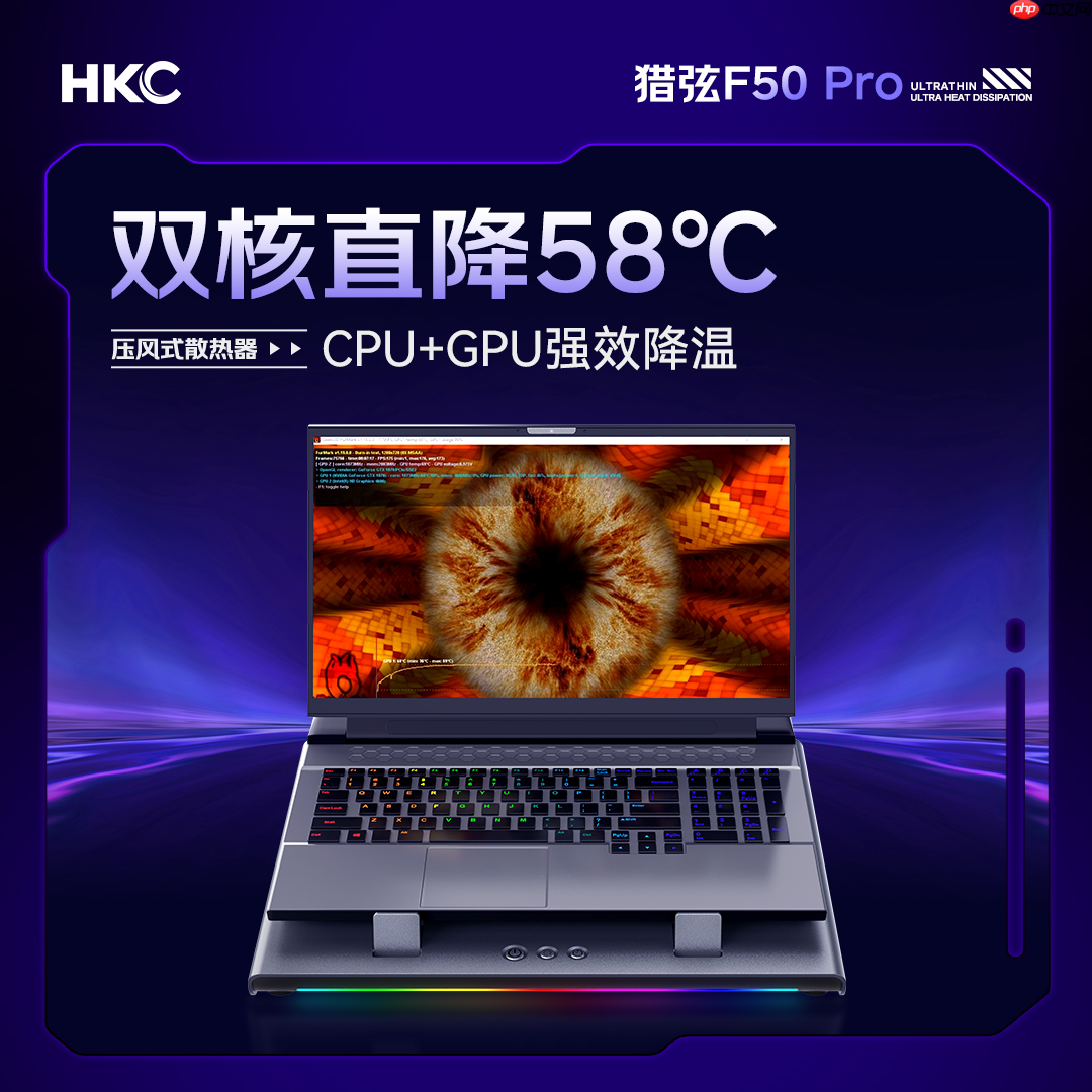 轻薄天花板,散热真旗舰——HKC首款压风式笔记本散热器猎弦F50系列重磅首发