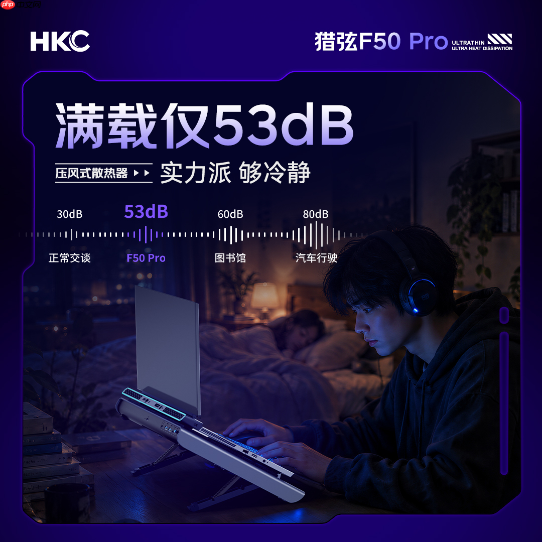 轻薄天花板,散热真旗舰——HKC首款压风式笔记本散热器猎弦F50系列重磅首发