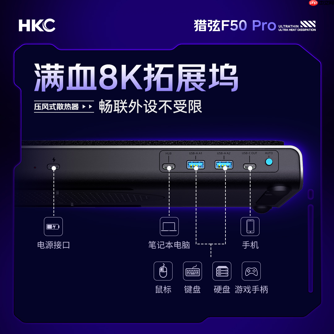 轻薄天花板,散热真旗舰——HKC首款压风式笔记本散热器猎弦F50系列重磅首发