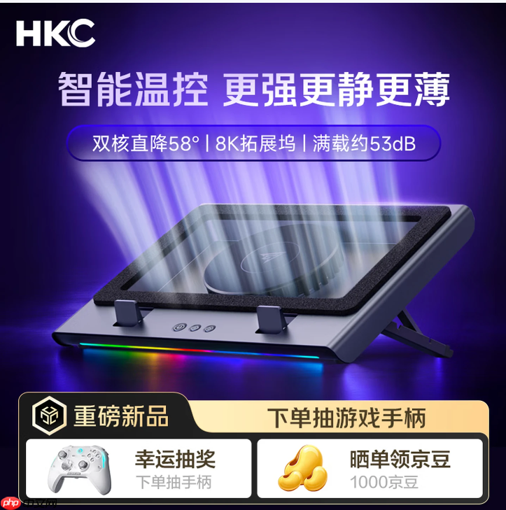 轻薄天花板,散热真旗舰——HKC首款压风式笔记本散热器猎弦F50系列重磅首发