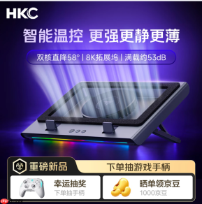 轻薄天花板,散热真旗舰——HKC首款压风式笔记本散热器猎弦F50系列重磅首发