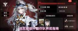 战双帕弥什:黯衍队搭配方法与养成攻略