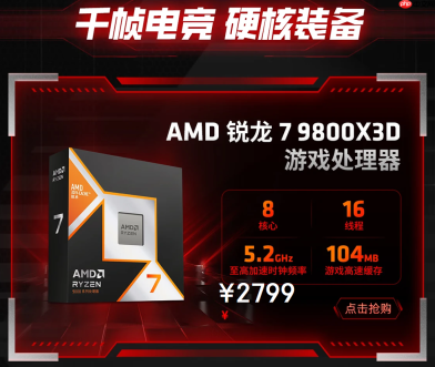 千帧强芯 钜惠来袭!AMD京东自营旗舰店11.11大促现货直降
