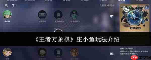 王者万象棋中庄小鱼玩法攻略详解