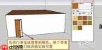 sketchup草图大师如何制作窗户