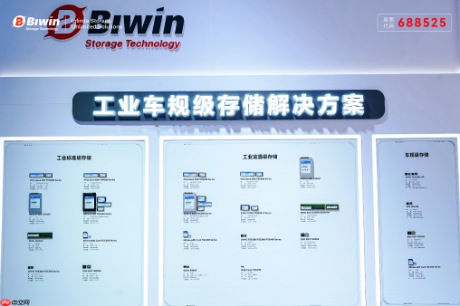 智造升级|佰维存储亮相2026中国国际工业博览会,释放工业AI澎湃算力