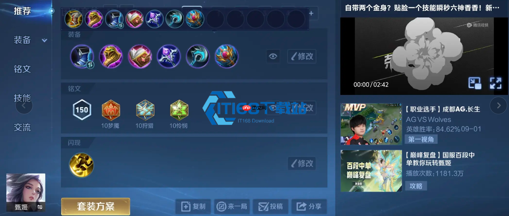 王者荣耀沈梦溪常规爆发流出装铭文全解析 灵活切换装备稳定上分