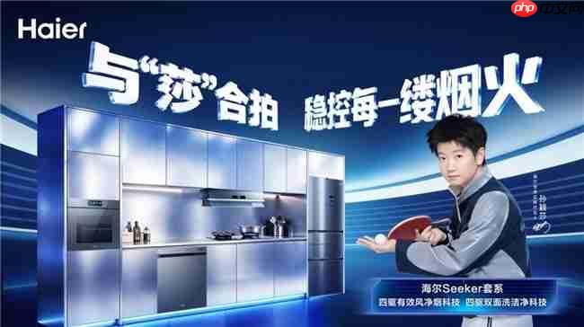 “球”同存异:同一海洋球,海尔油烟机吸附不掉