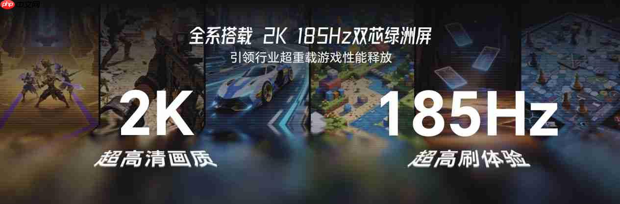 荣耀WIN2系列亮相技术沟通会,行业首发2K 185Hz双芯绿洲屏!