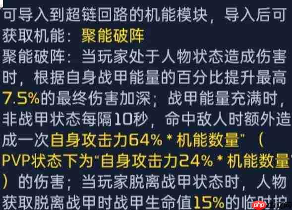 星球重启中聚能破阵表现如何及攻略分享