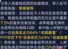 星球重启中聚能破阵表现如何及攻略分享