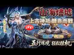 山海烬墟仙魔战场怎么通关