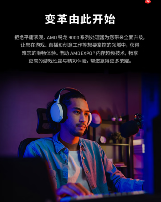双十一攒机单通道DDR5明智搭配 锐龙7 9700X网游3A通吃战未来